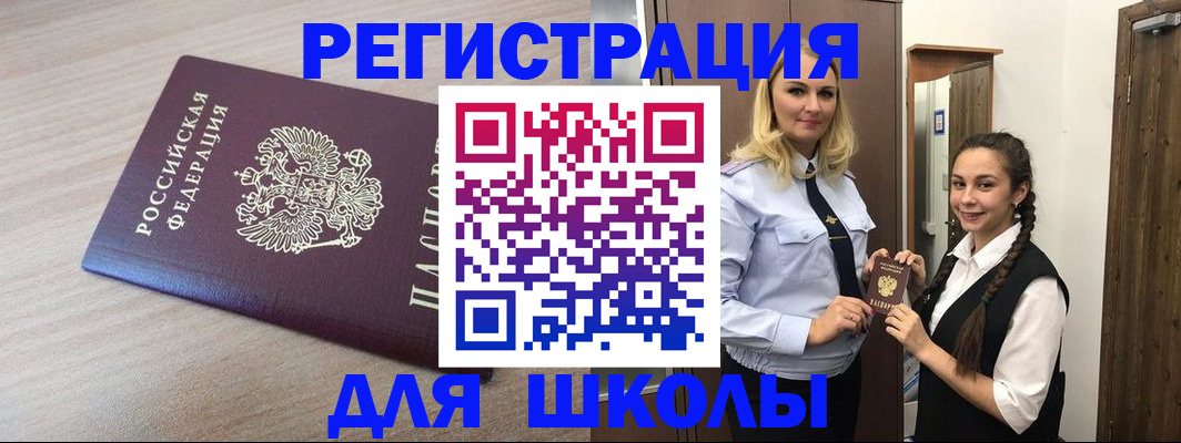 временная регистрация госуслуги в Северобайкальске