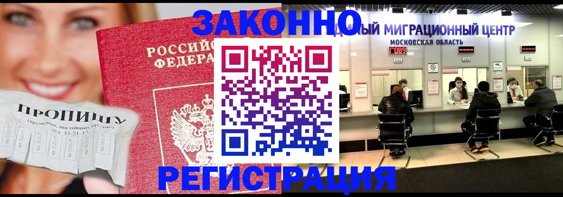 временная регистрация собственник в Северобайкальске